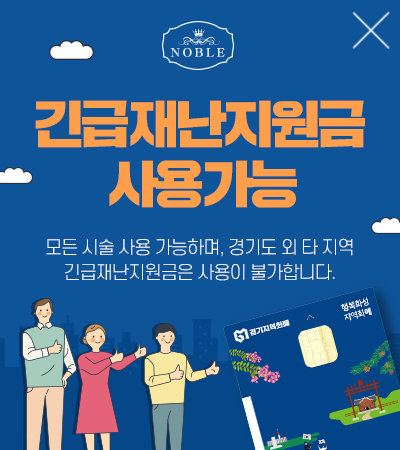 재난지원금 사용가능