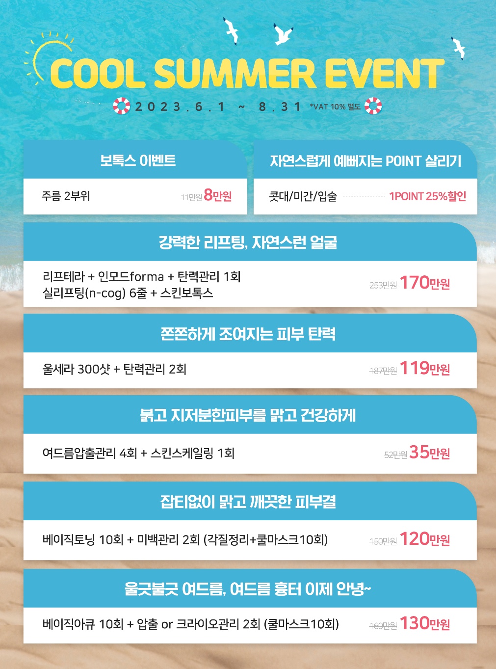 여름이벤트팝업