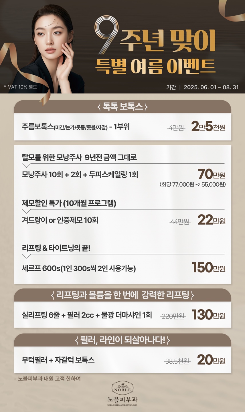 2025 9주년 여름 이벤트