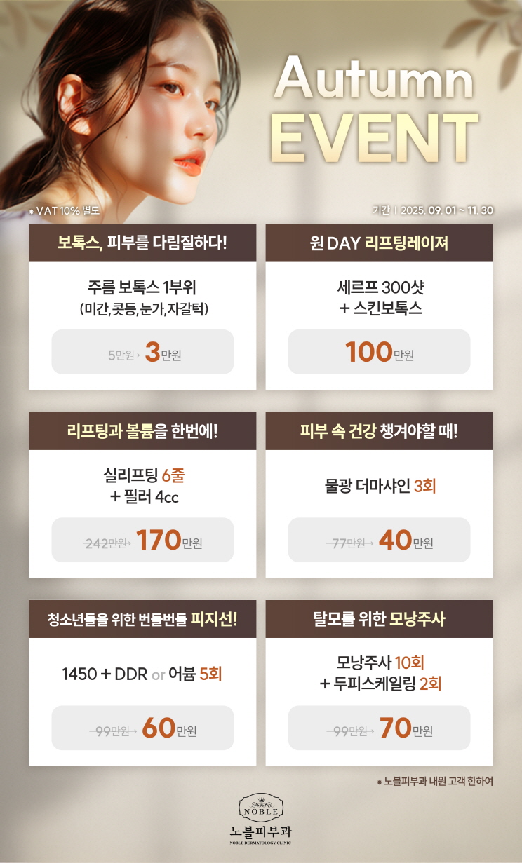 가을이벤트