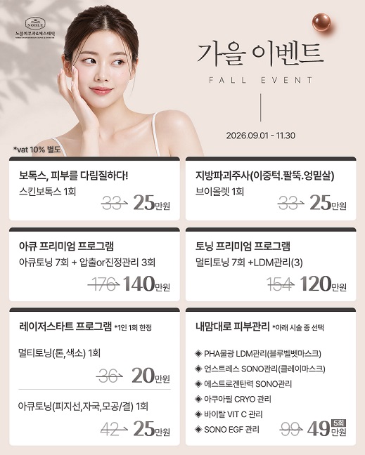 가을이벤트